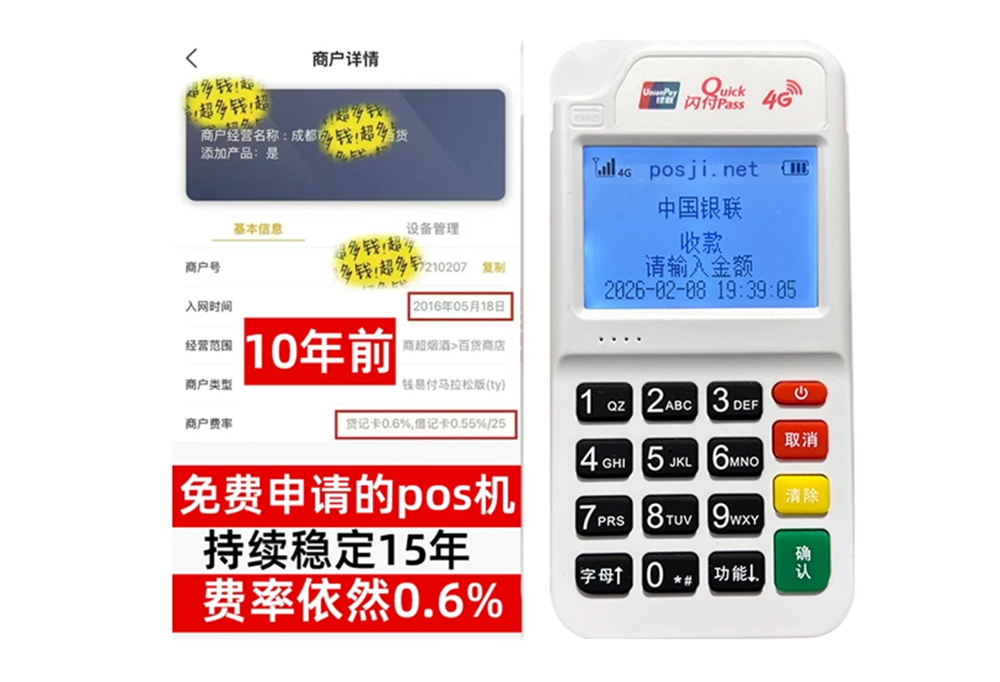 朝阳企业专属POS机办理如何选择，费率稳定+秒到账，零风险放心用